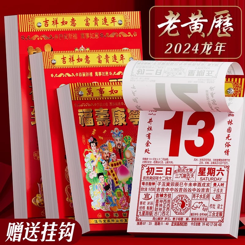 2024 old yellow calendar calendar can be torn by hand dragon year lunar calendar home old-fashioned wedding celebration big happiness golden day