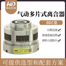 洗扫车离合器BDC-40多片摩擦式离合器