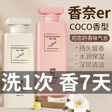 立美丝coco香水洗发水正品官方品牌去屑止痒控油蓬松持久留香男女