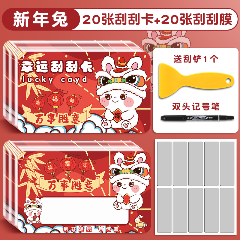 刮刮卡小学生奖励刮刮乐卡片幸运抽奖券自制积分卡diy创意学生唐 图片