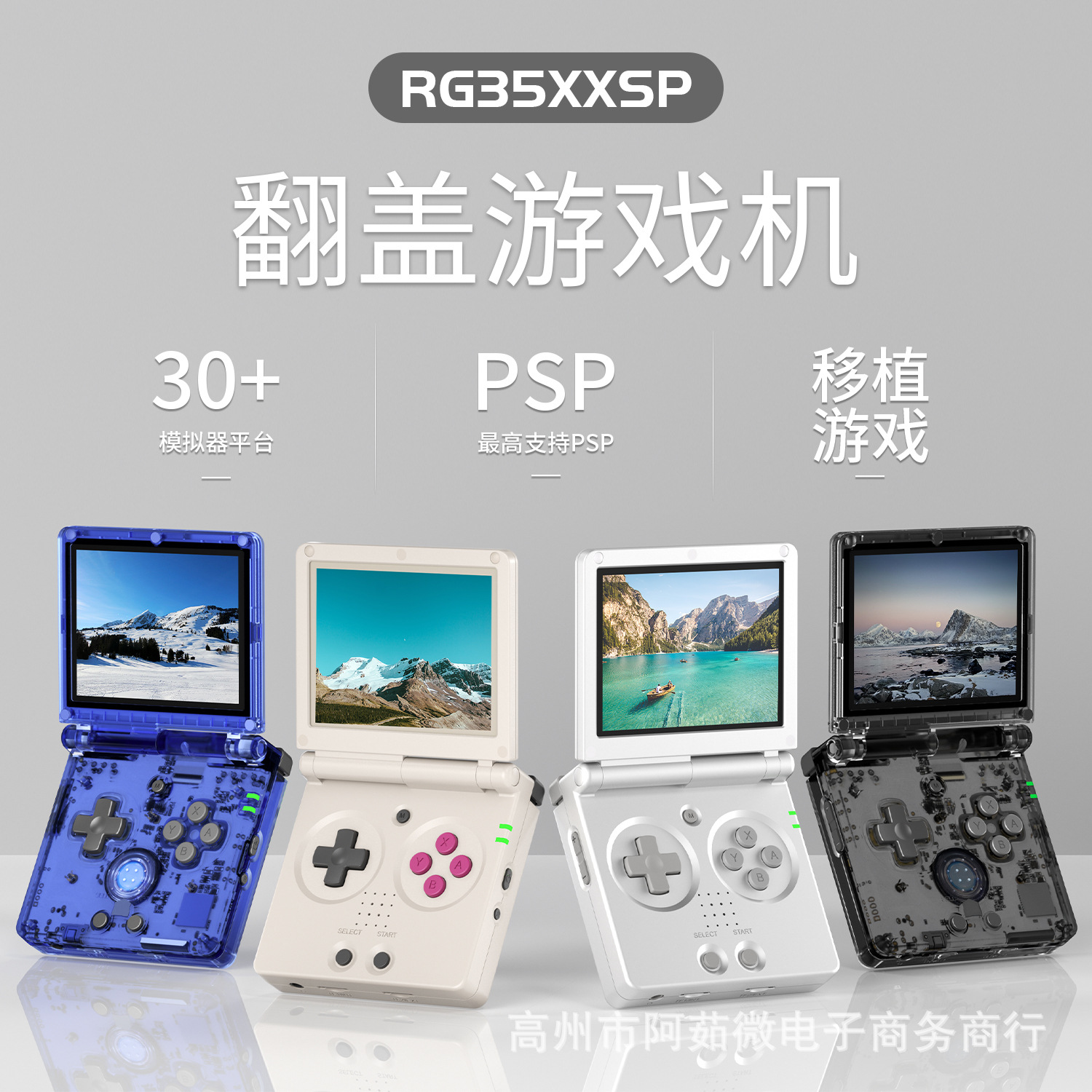 新款rg35xxsp复古掌机psp游戏机折叠翻盖可无线联机对打游戏机