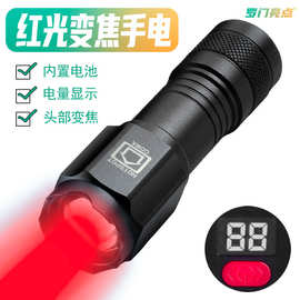 罗门亮点红光手电筒630nm迷你Type-C强光手电伸缩变焦全铝可充电