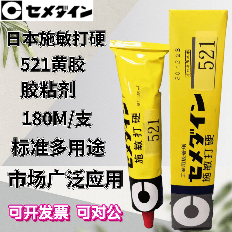 0成交2支日本施敏打硬575f cemedine 575f黄胶耐热合板海绵粘接胶水