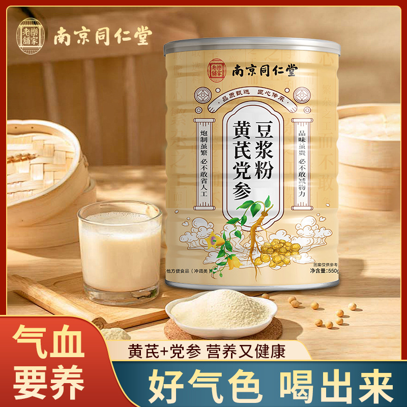 南京同仁堂黄芪党参豆浆粉无添加蔗糖纯豆有机早餐冲饮豆奶粉代发