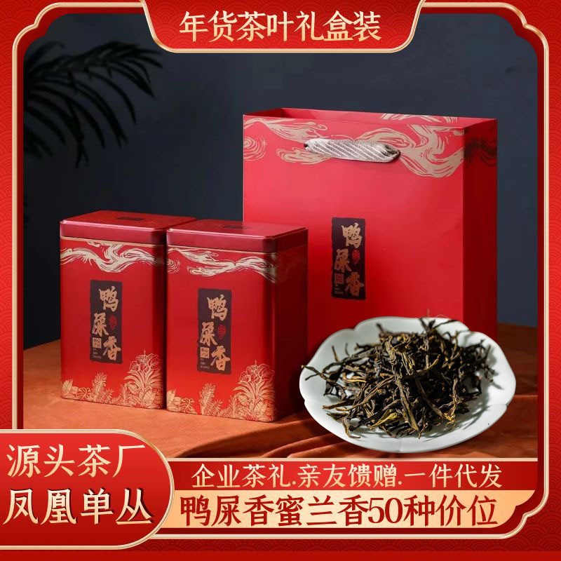 茶叶礼盒装凤凰单丛蜜兰香年货乌龙茶鸭屎香宋种茶叶批发礼品茶叶