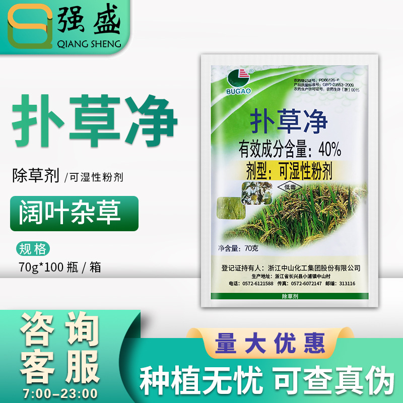 扑草净阔叶杂草水稻麦田花生甘蔗藕塘除浮萍鱼塘灭青苔农药除草剂