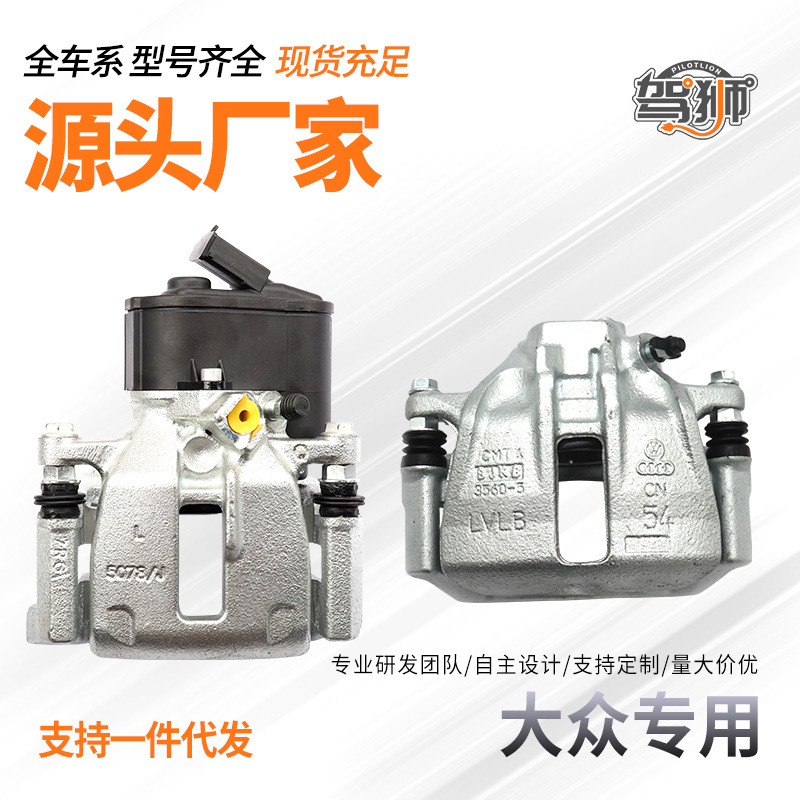 适用于大众帕萨特领驭途观宝来蔚领夏朗桑塔纳刹车分泵制动卡钳