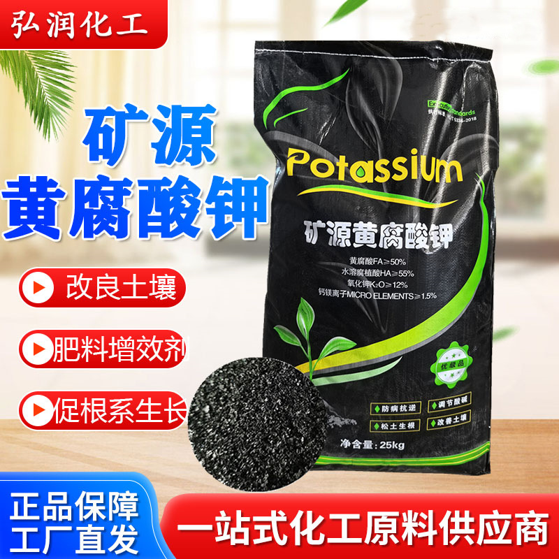 矿源黄腐酸钾原料厂家生物肥料养殖肥水农业用生根剂有机肥水溶肥