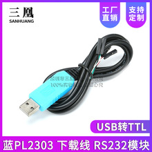 PL2303TA 下载线 USB转TTL下载线 RS232升级USB转串口下载线