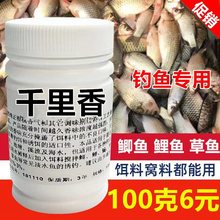 包邮千里香香精钓鱼小药诱鱼饵窝料酒米添加剂野钓黑坑鲫鲤鱼草鱼