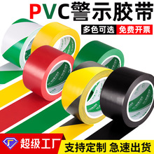 黄黑斑马线地贴纸无痕不留胶痕地板地面车间划线标识PVC警示胶带