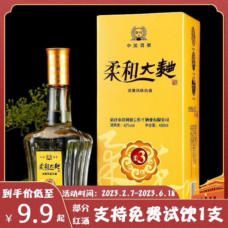 江苏柔和大曲白酒柔3礼盒装好入口绵柔浓香型纯粮食白酒6瓶480ml