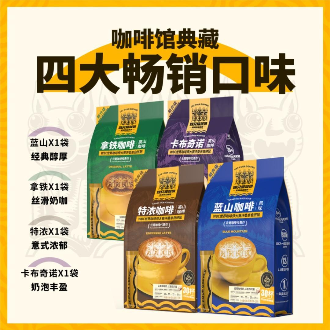 速溶咖啡蓝山四只肆小粒高山特浓拿铁云南咖啡三合一猫卡布奇诺