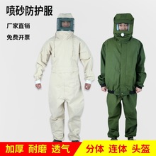 喷砂护服车间低温衣打砂服帆布加厚打沙喷沙冲砂4s店大头工厂