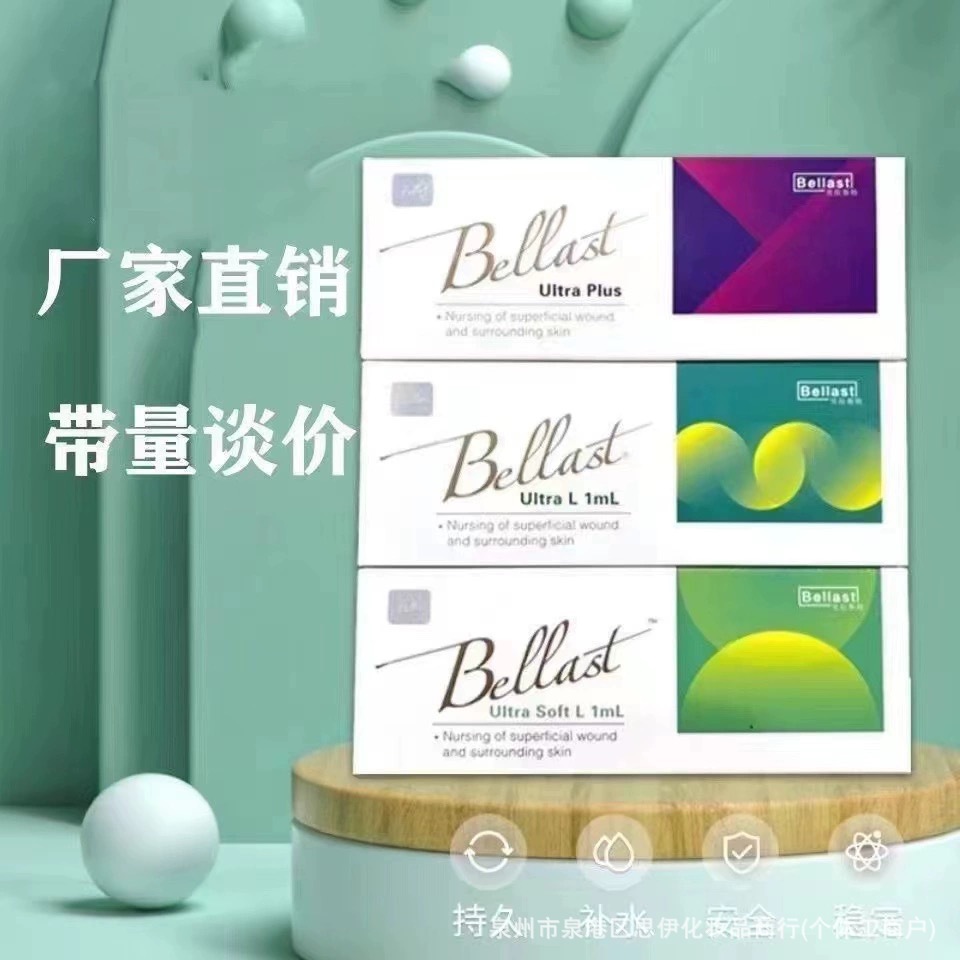 贝拉斯特bellast玻尿酸精华纽拉德彩升级版r标补水国内正规批文