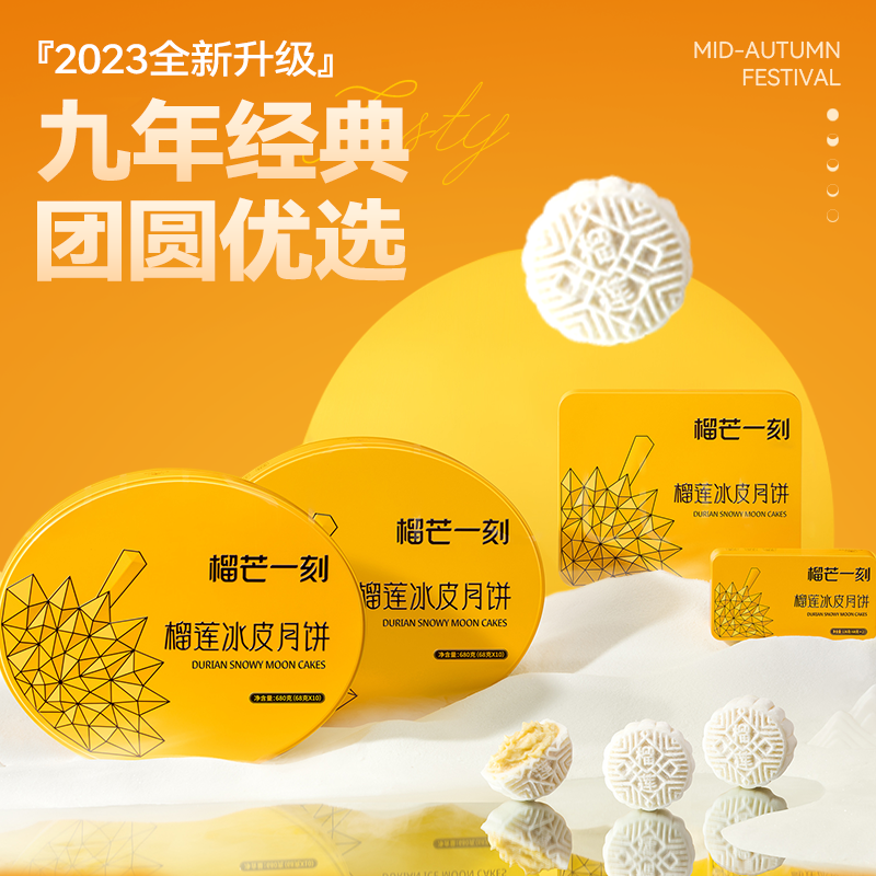 ii榴莲冰皮月饼广式月饼流心月饼礼盒装中秋团购送礼-阿里巴巴