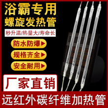 浴霸碳纤维发热管220v远红外带线螺旋直管防水防爆浴霸发热管配件