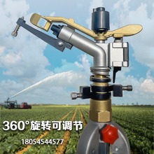 360度自动旋转摇臂喷淋水喷头枪浇灌溉神器农用草坪果园高压喷头