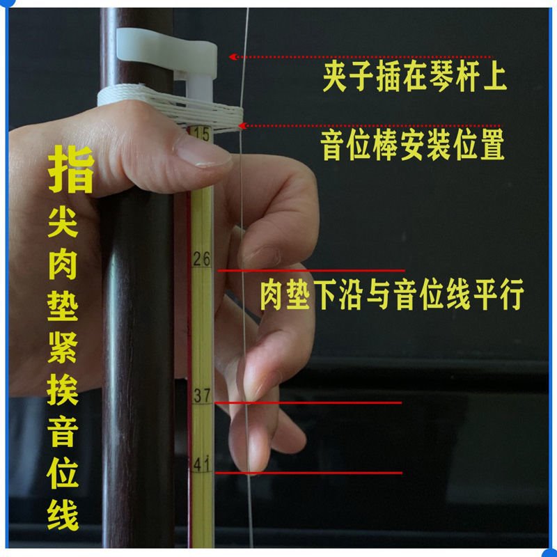 二胡音位棒二胡音准辅助仪音阶音位棒初学者指法练习把位表2根6个