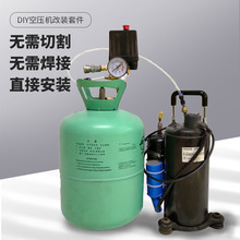 空调冰箱压缩机改装空气压缩机配件自制真空泵DIY打气泵总成