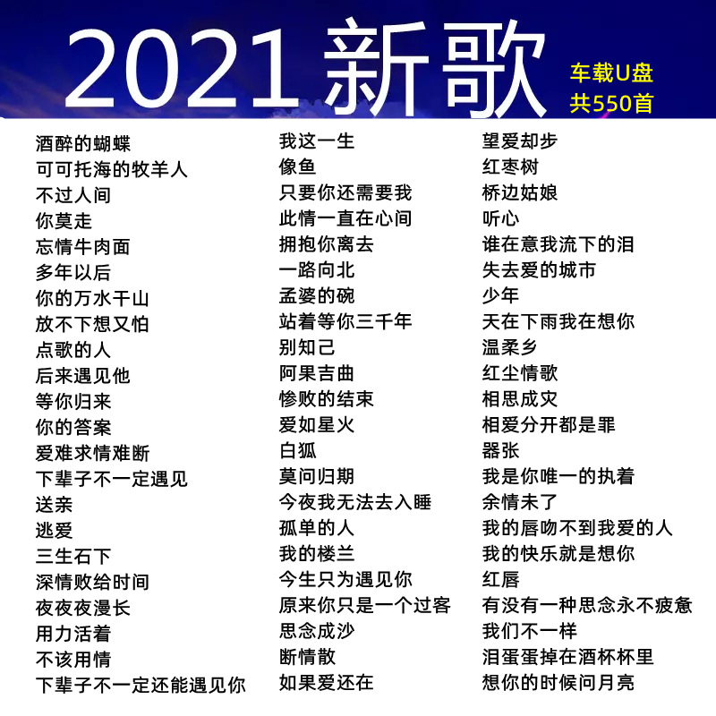 新歌曲2021汽车载音乐u盘网红抖音流行mp3音乐优盘mp4视频车优盘