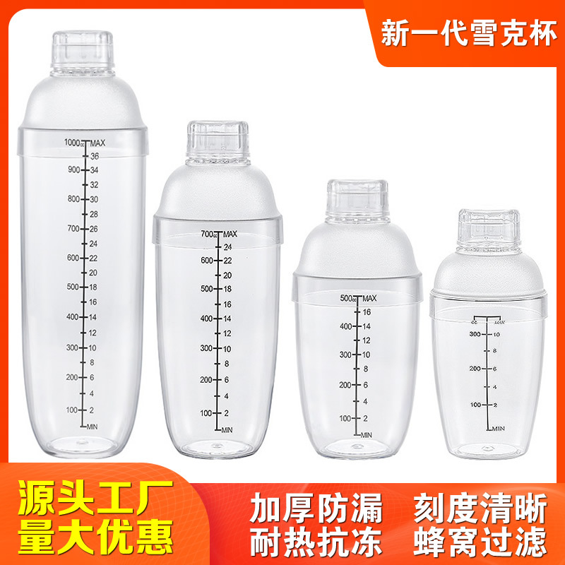 New PC Shaker Thickened Cocktail Shaker Transparent Shaker Cup Cocktail Milk Tea Shop Hand Pot Plastic Shaker