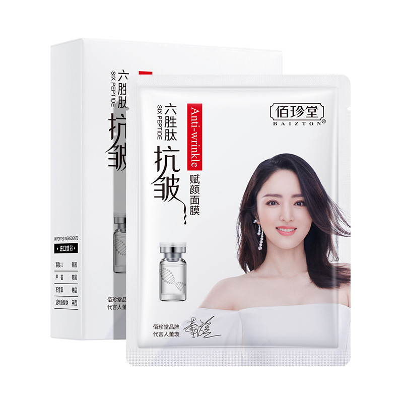 Baizhen Tang Six-Peptide Anti-Wrinkle Mask Hydrating Moisturizing and Nourishing Facial Care Boxed Mask Factory Wholesale
