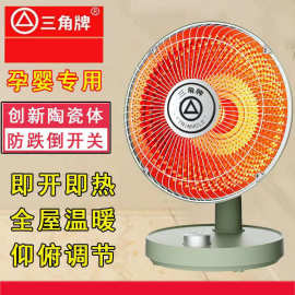 三角牌取暖器家用节能烤火器办公室小型电暖气浴室速热电热扇
