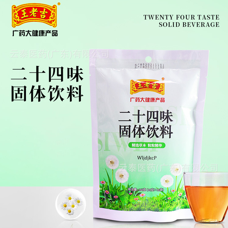 王老吉二十四味固体饮料金银花鱼醒草四季清凉固体饮料