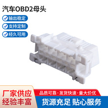 汽车OBD2 16Pin Female Connector OBD插头丰田日产母头原厂批发