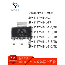 SPX1117M3-ADJ/-L/TR/-L-1-5/-1-8/-2-5/-3-3/-5-0/TR 全新原装