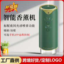 跨境新品酒店壁挂雾化器卫生间厕所智能手机app控制挂壁式香薰机