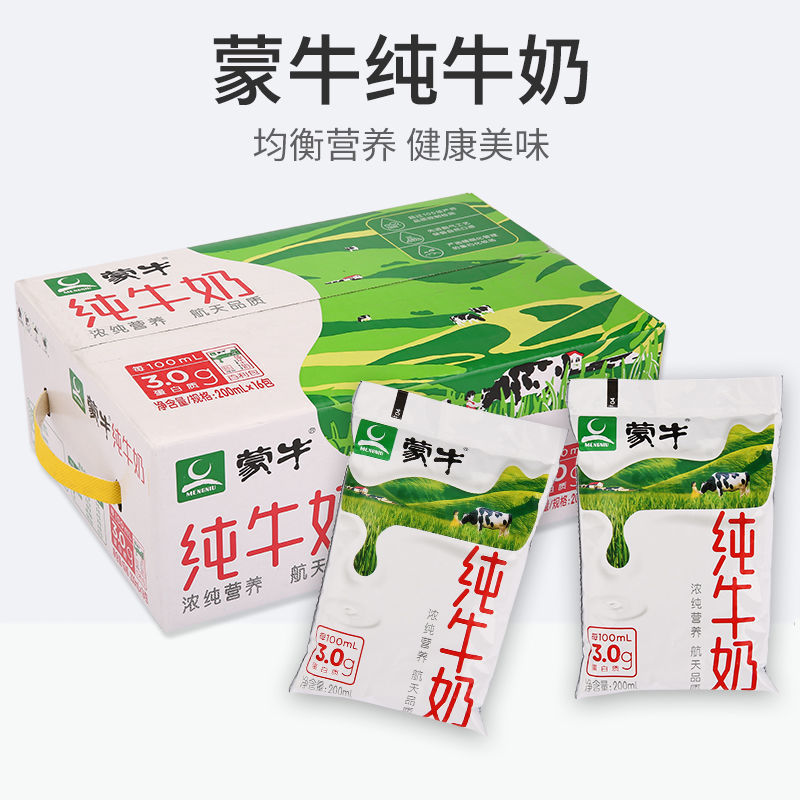 【正品保证】新货蒙牛纯牛奶200ml*16袋装早餐奶新鲜日期整箱批发