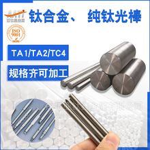 深圳亚钛鑫厂家现货批发TA1 TA2纯钛棒零散切割耐酸碱TC4钛合金条