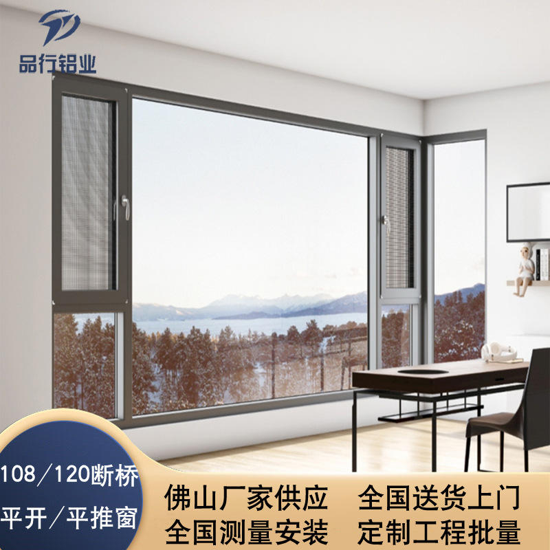 断桥铝合金平开窗108窗纱一体120封阳台中空钢化玻璃隔音系统门窗