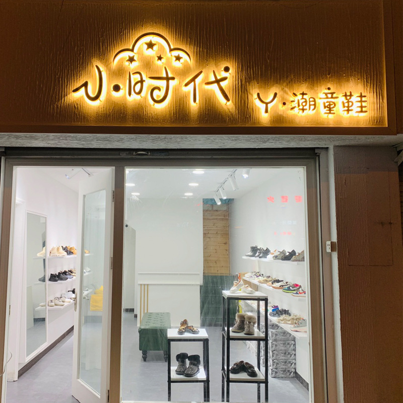 服装店招牌钢背铺面空字贴墙门面悬空公司门牌铁艺展示牌亚克力