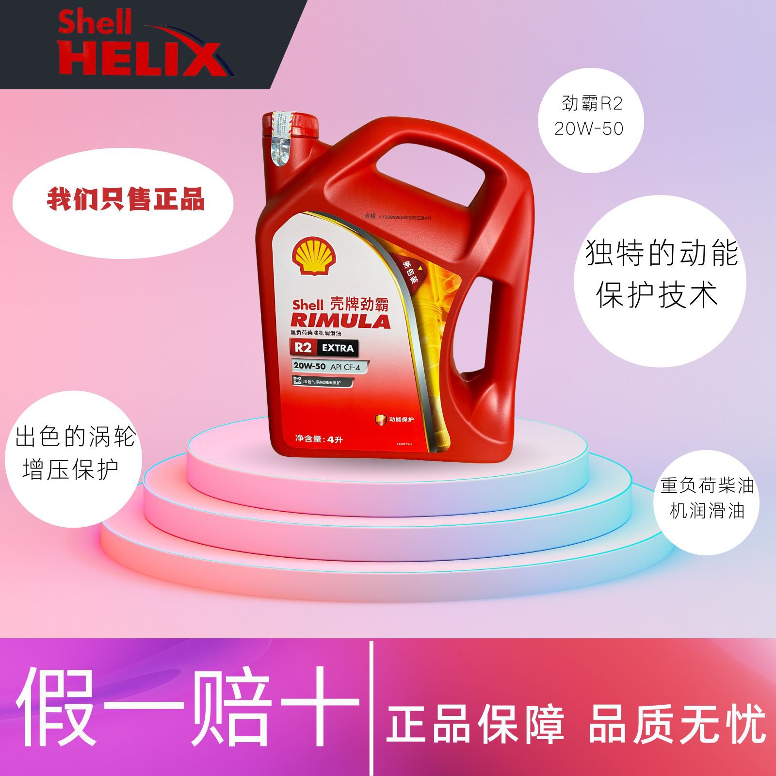 正品壳牌劲霸r2柴油机油增强型适用柴油发动机机油cf-4 20w-5