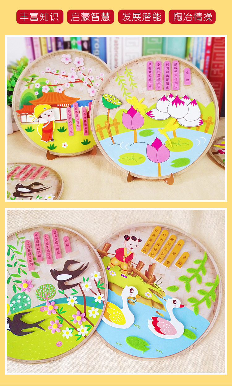 儿童手工创意diy古诗词粘贴画幼儿园奖品不织布制作材料包唐诗
