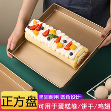 跨境批发28正方盘蛋糕卷模具烤箱用正方形毛巾卷雪花酥不粘家用烘