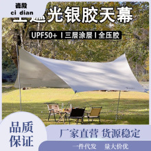 户外蝶形天幕帐篷沙滩防水便携牛津布防雨露营野餐白色遮阳棚