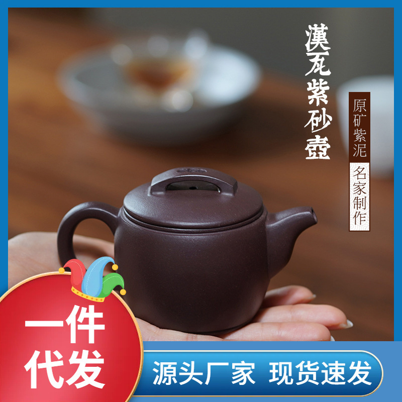 xf4o宜兴正宗紫砂壶手工原矿紫泥汉瓦壶大口茶壶功夫茶具泡茶 批