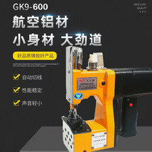 厂家直供飞人牌GK9-600型封包机手提高速缝包机编织袋封口机