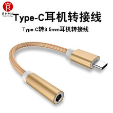 适用乐视华为耳机编织转接线 type-c转3.5mm小米6坚果二合一转线