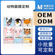 动物面膜sheet mask跨境热销款面部卡通补水贴片面膜 OEM加工定制