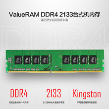 适用于金士顿DDR4 8G\16GB2400 2666台式机电脑内存条 终身质保