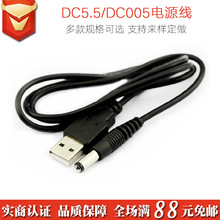 usb转dc5.5*2.1电源线 LED风扇路由器电动螺丝手枪钻直流充电线2A