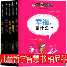 5册儿童哲学智慧书全集奥斯卡柏尼菲三年级四年级课外书小学生正