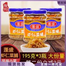 潮汕特产蓬盛虾仁菜脯195g*3瓶萝卜干 开味下饭菜 佐粥潮州特产