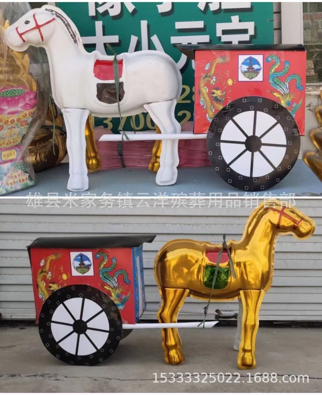 祭祀 吸塑小金马 小白马 马拉车 塑料马 小马车 云洋殡葬用品
