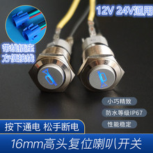 16mm喇叭开关金属按钮12V24V带灯/防水IP67汽车电动车摩托车改装